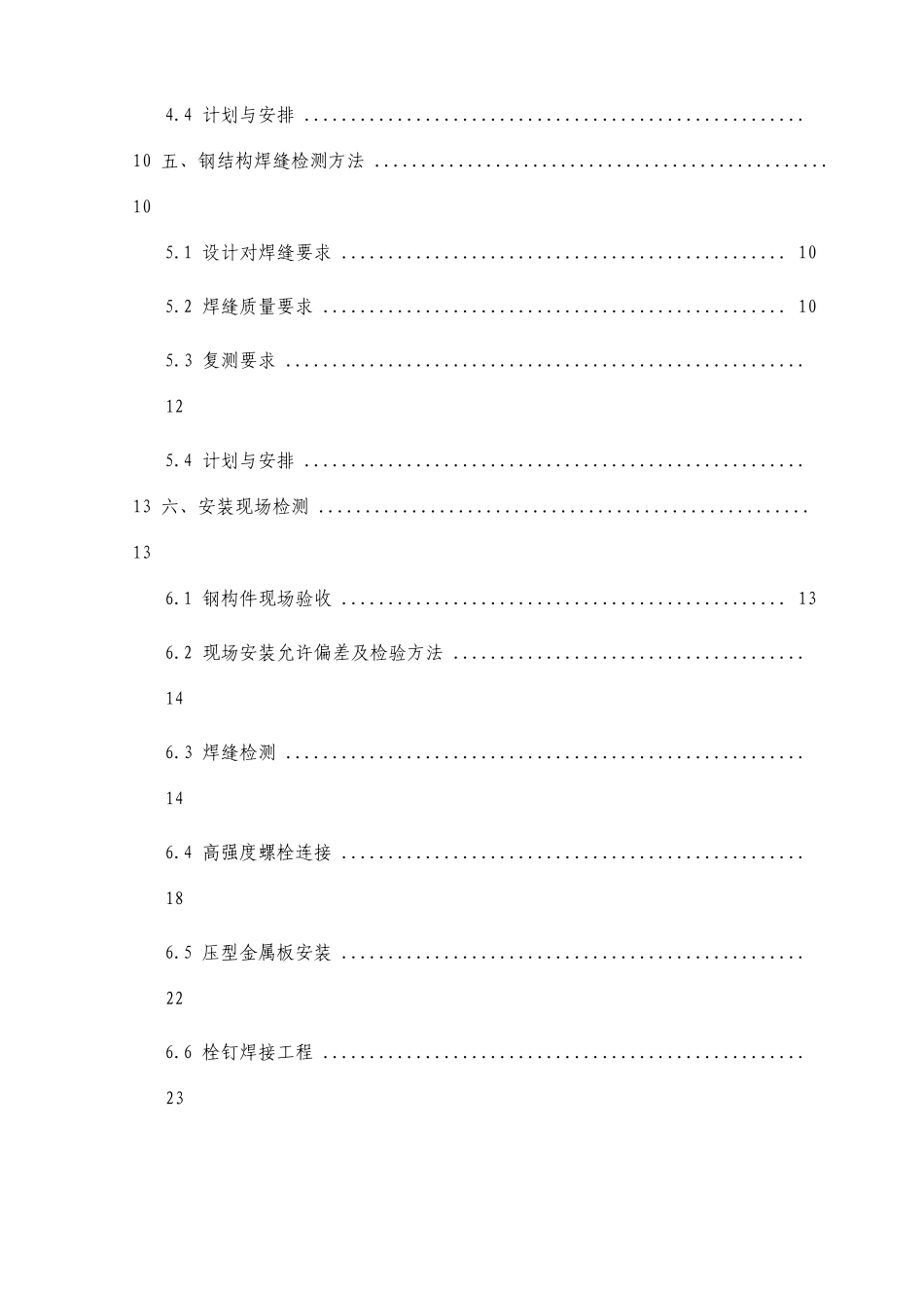 钢结构检测方案_第2页