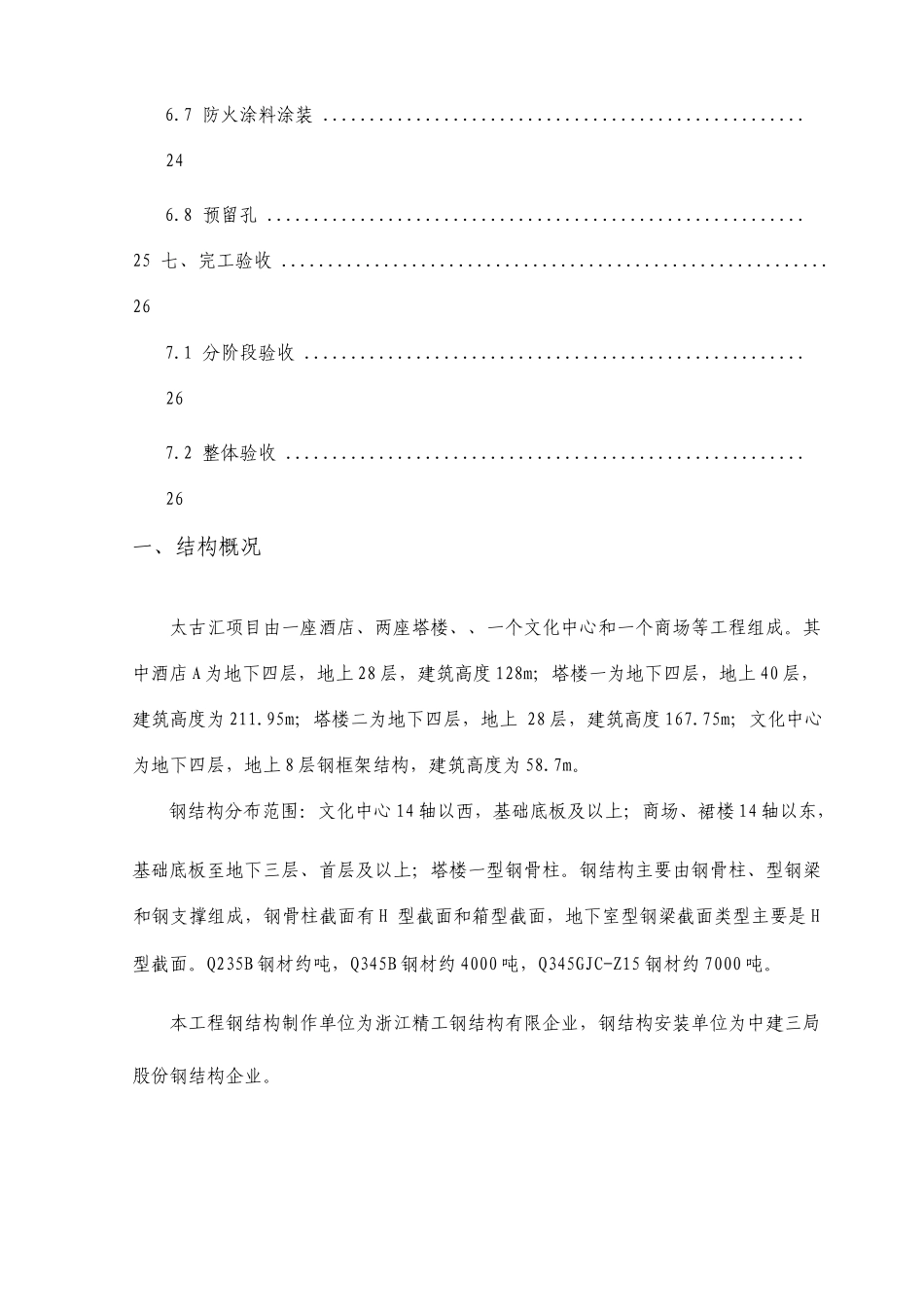 钢结构检测方案_第3页