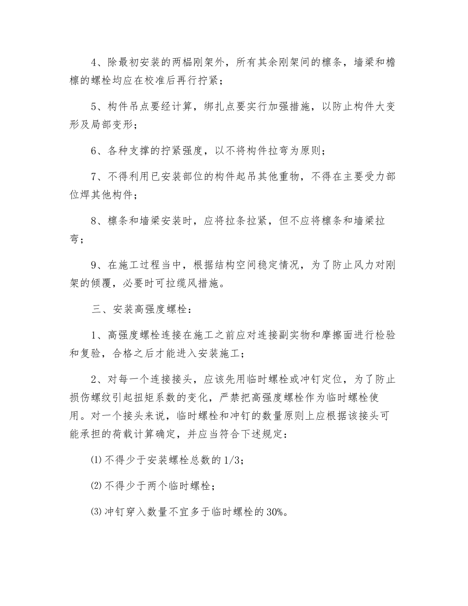 钢结构桥梁施工安全技术交底_第2页