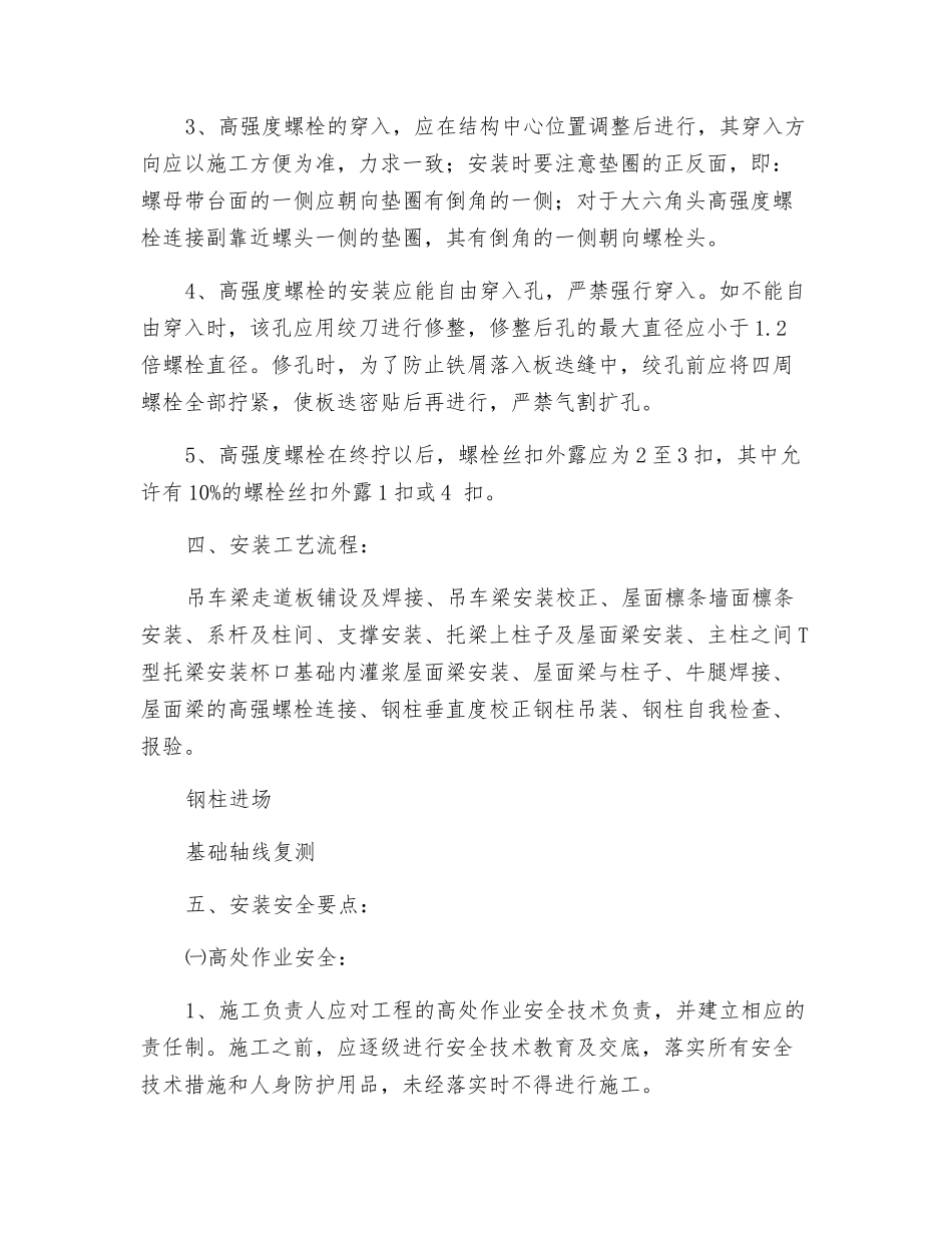 钢结构桥梁施工安全技术交底_第3页