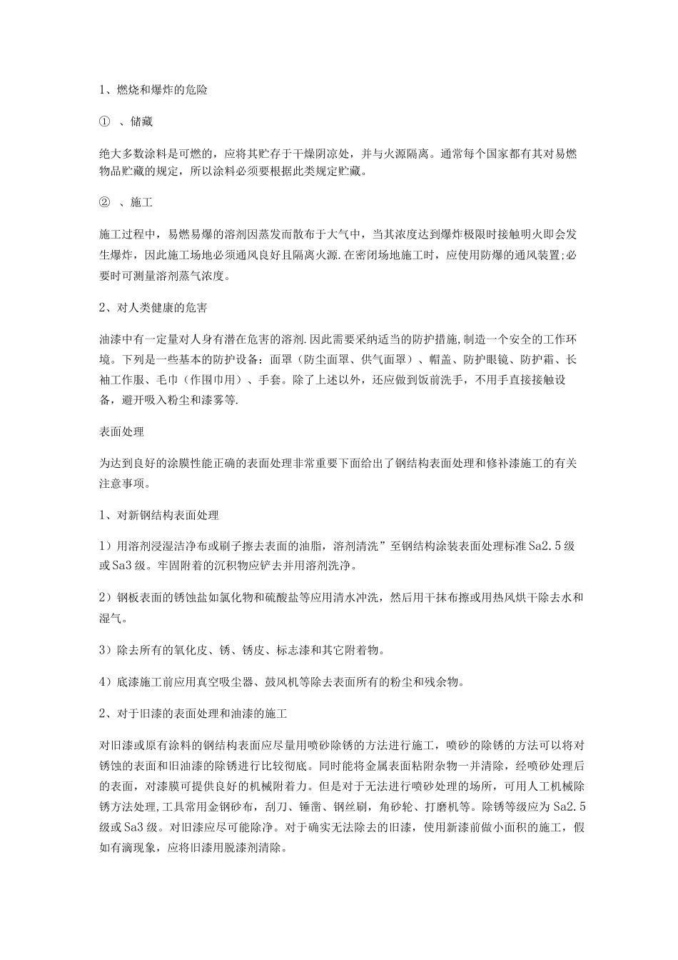 钢结构氟碳漆施工工艺3_第2页