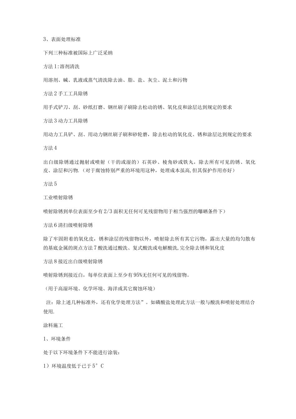 钢结构氟碳漆施工工艺3_第3页