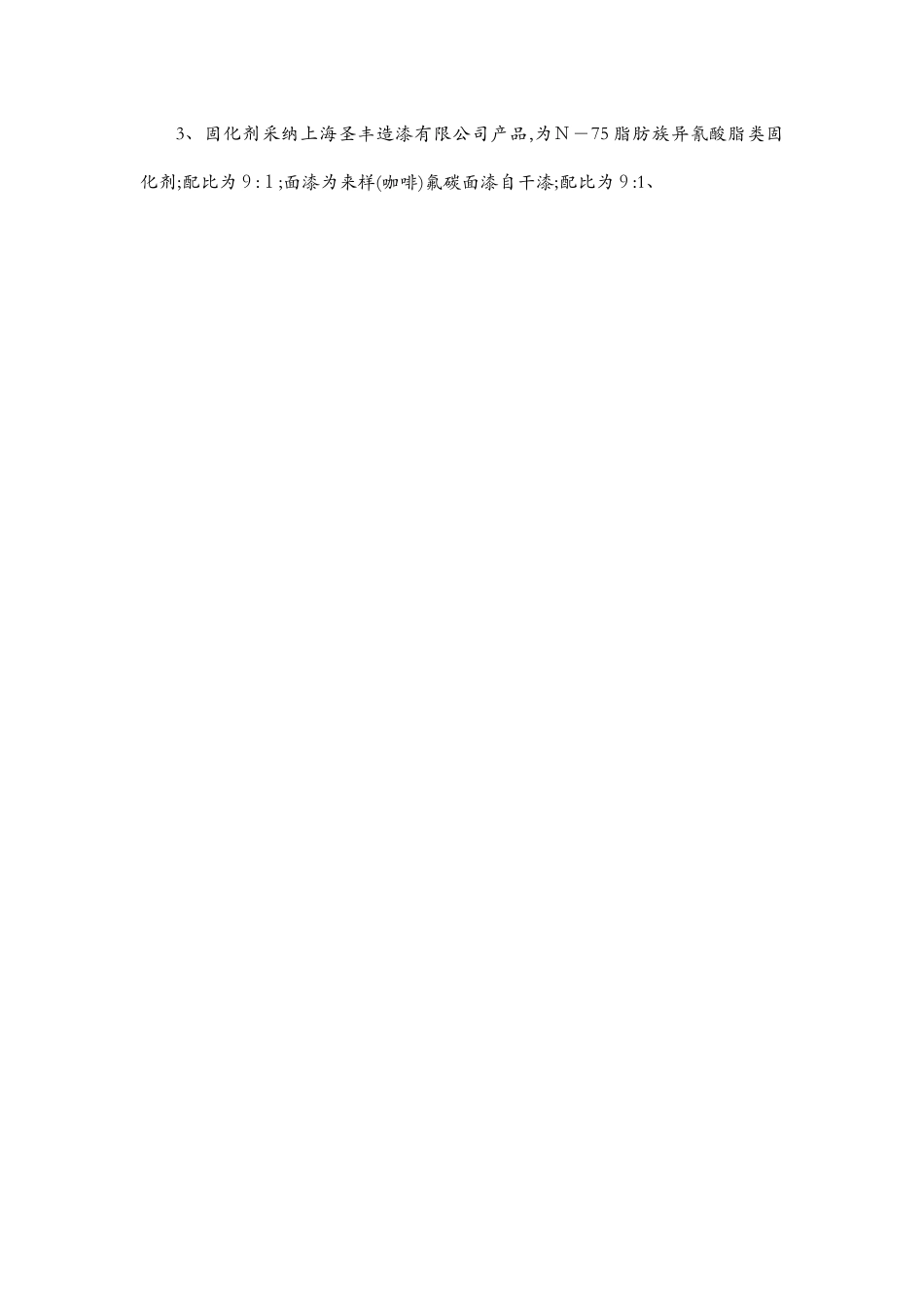 钢结构氟碳喷涂施工方案_第3页