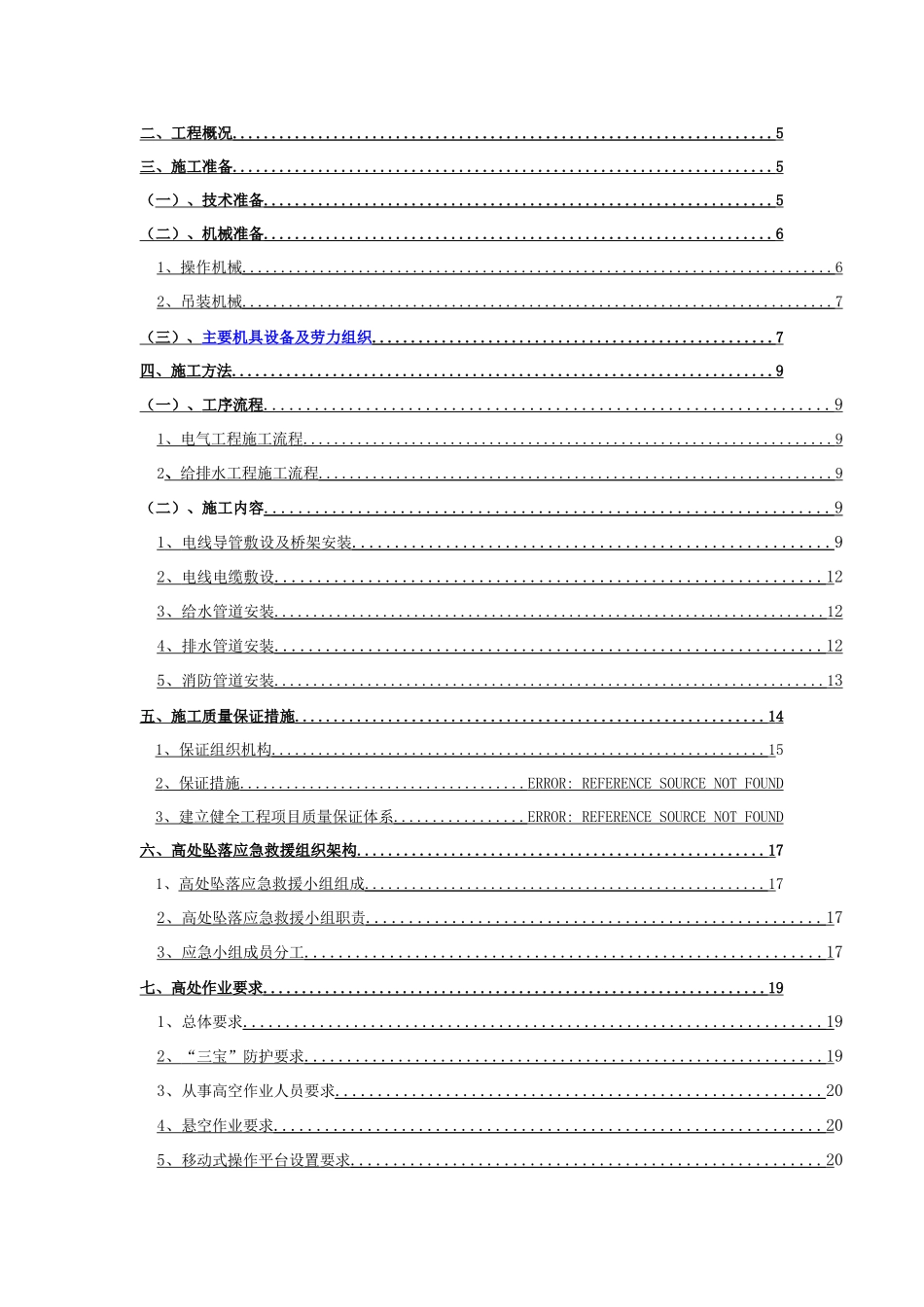 钢结构水电安装方案--待审核_第2页