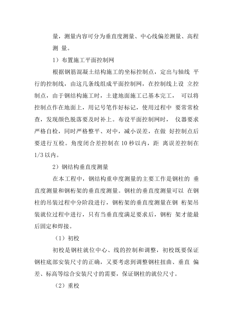 钢结构测量方案_第2页