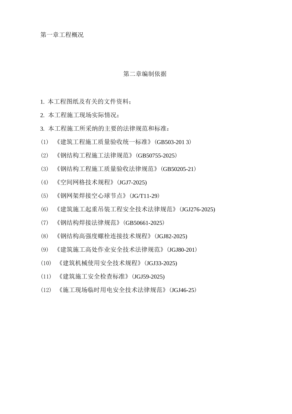 钢结构汽车式起重机吊装方案_第2页