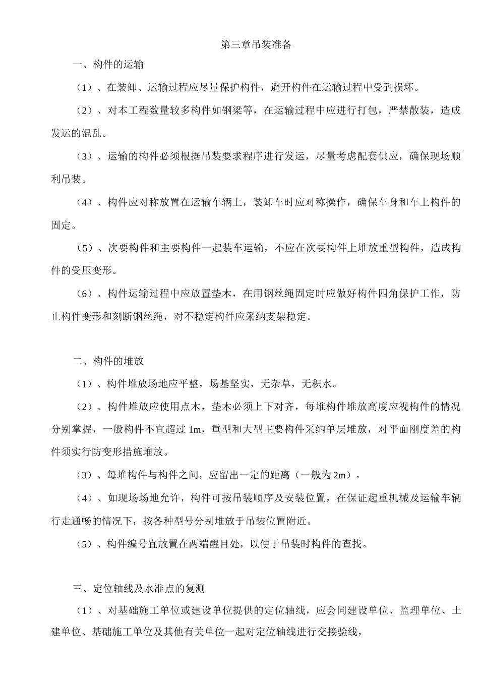 钢结构汽车式起重机吊装方案_第3页