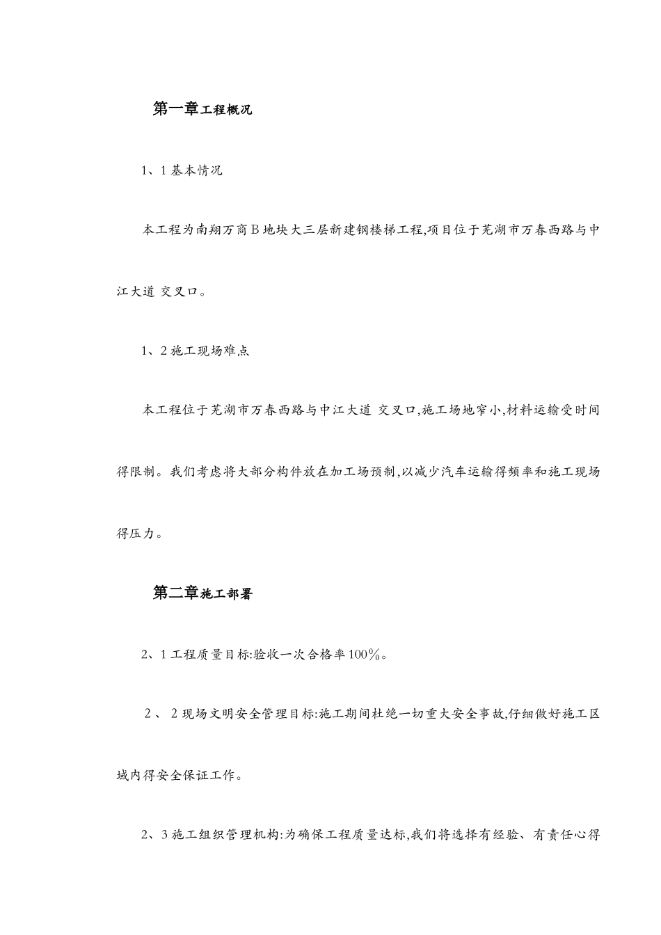 钢结构楼梯施工组织设计_第2页