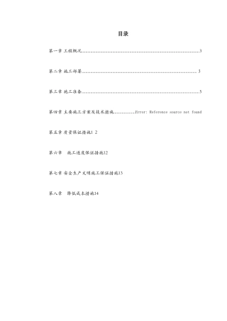 钢结构楼梯施工组织设计