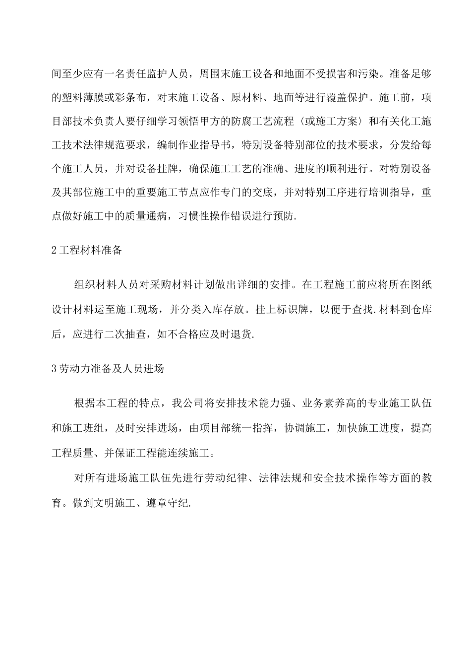 钢结构桥梁施工方案_第2页