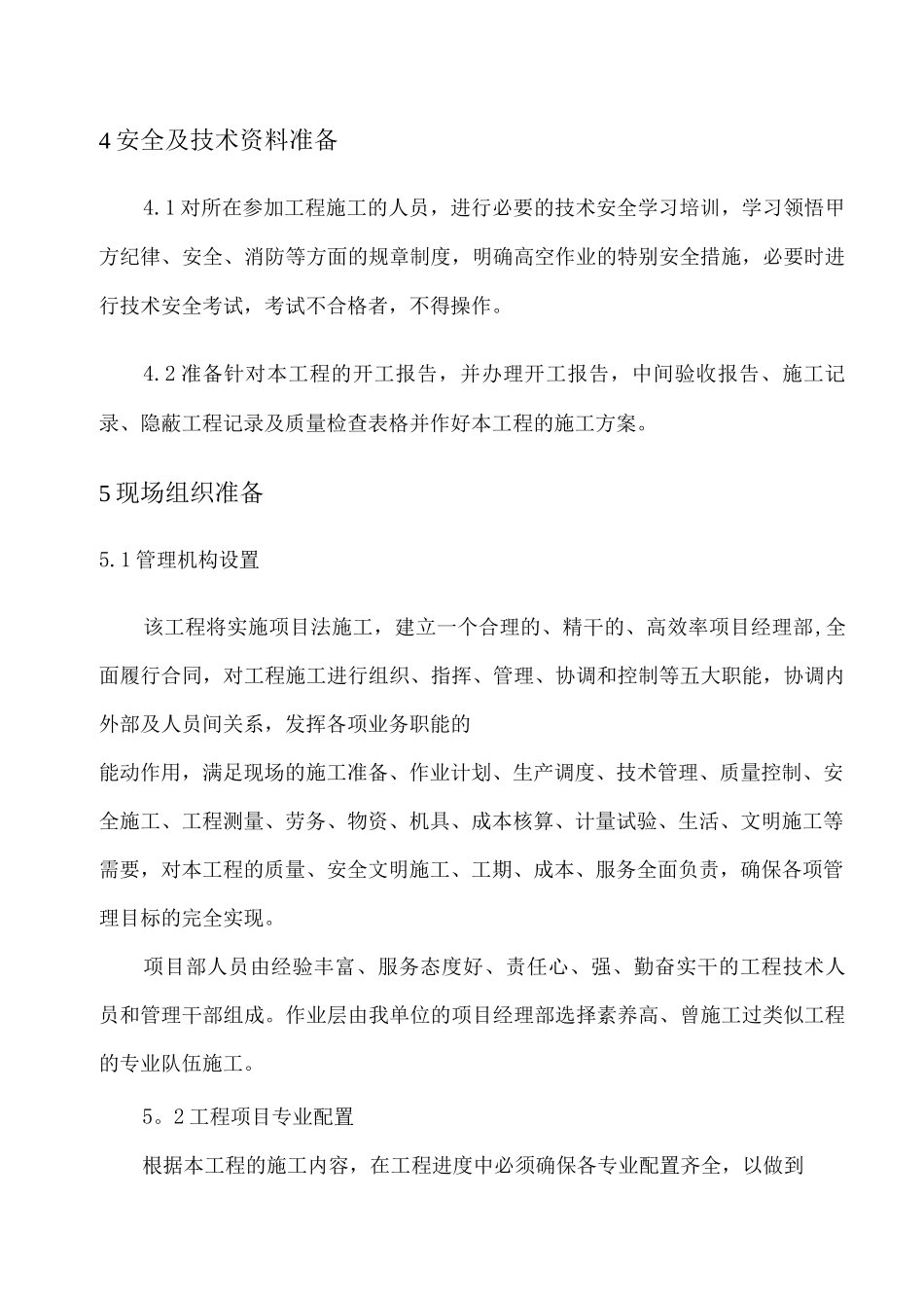 钢结构桥梁施工方案_第3页