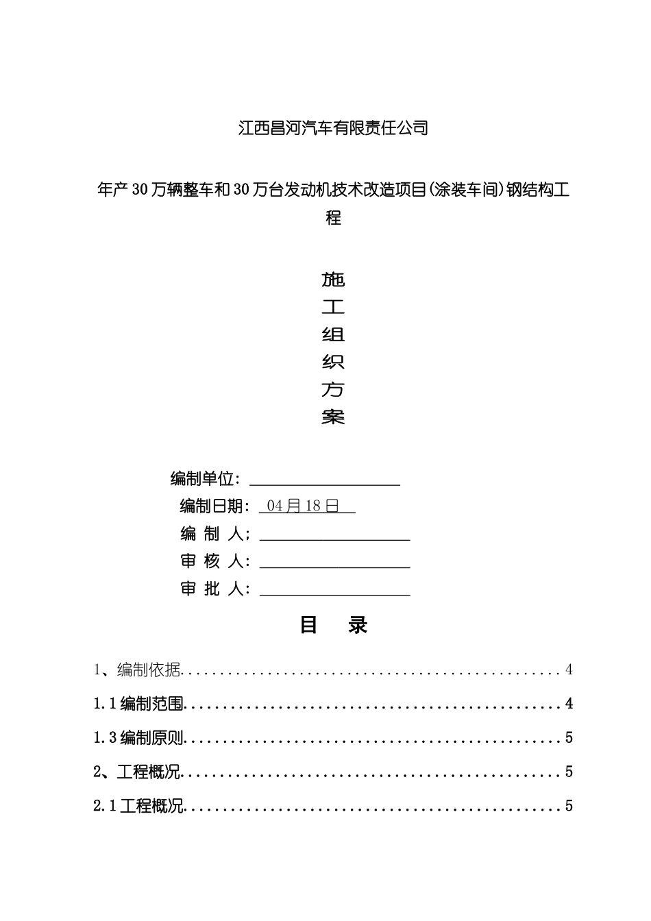 钢结构涂装车间方案_第2页