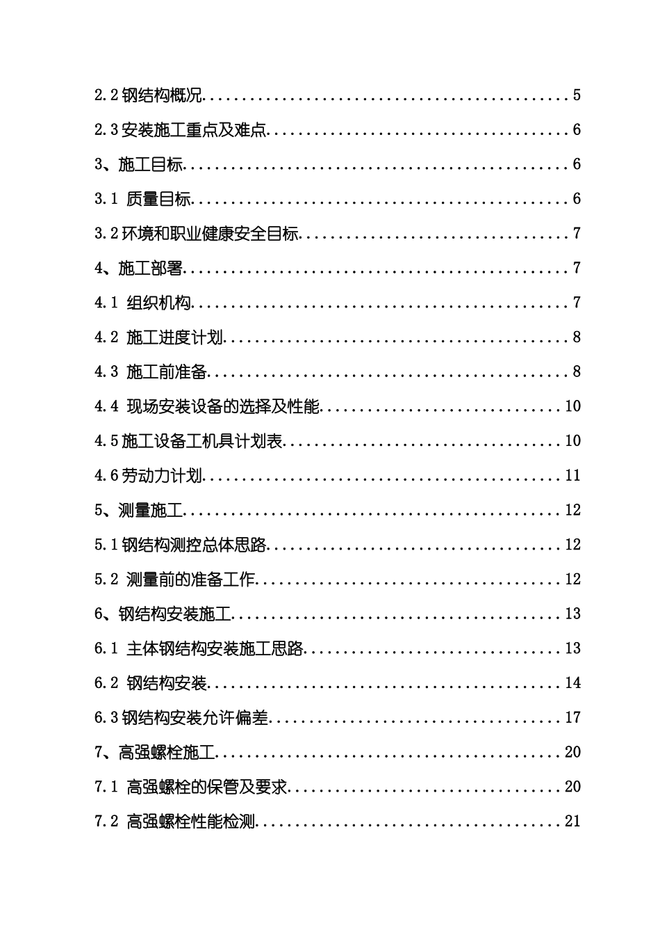 钢结构涂装车间方案_第3页