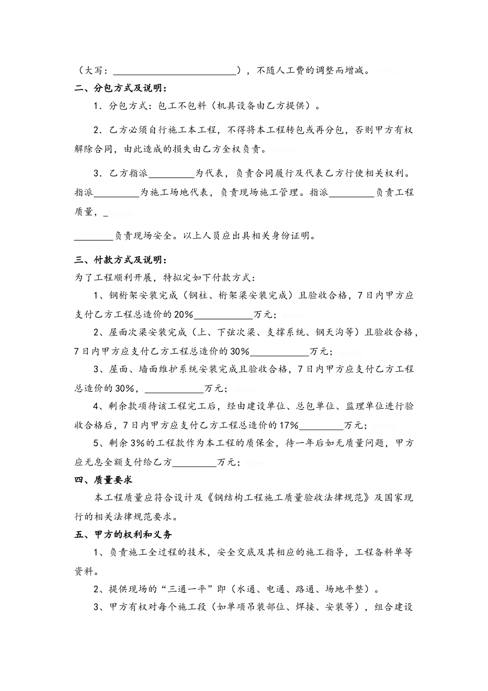 钢结构清包工合同_第2页