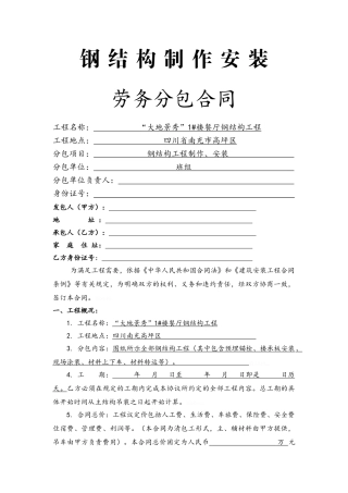 钢结构清包工合同