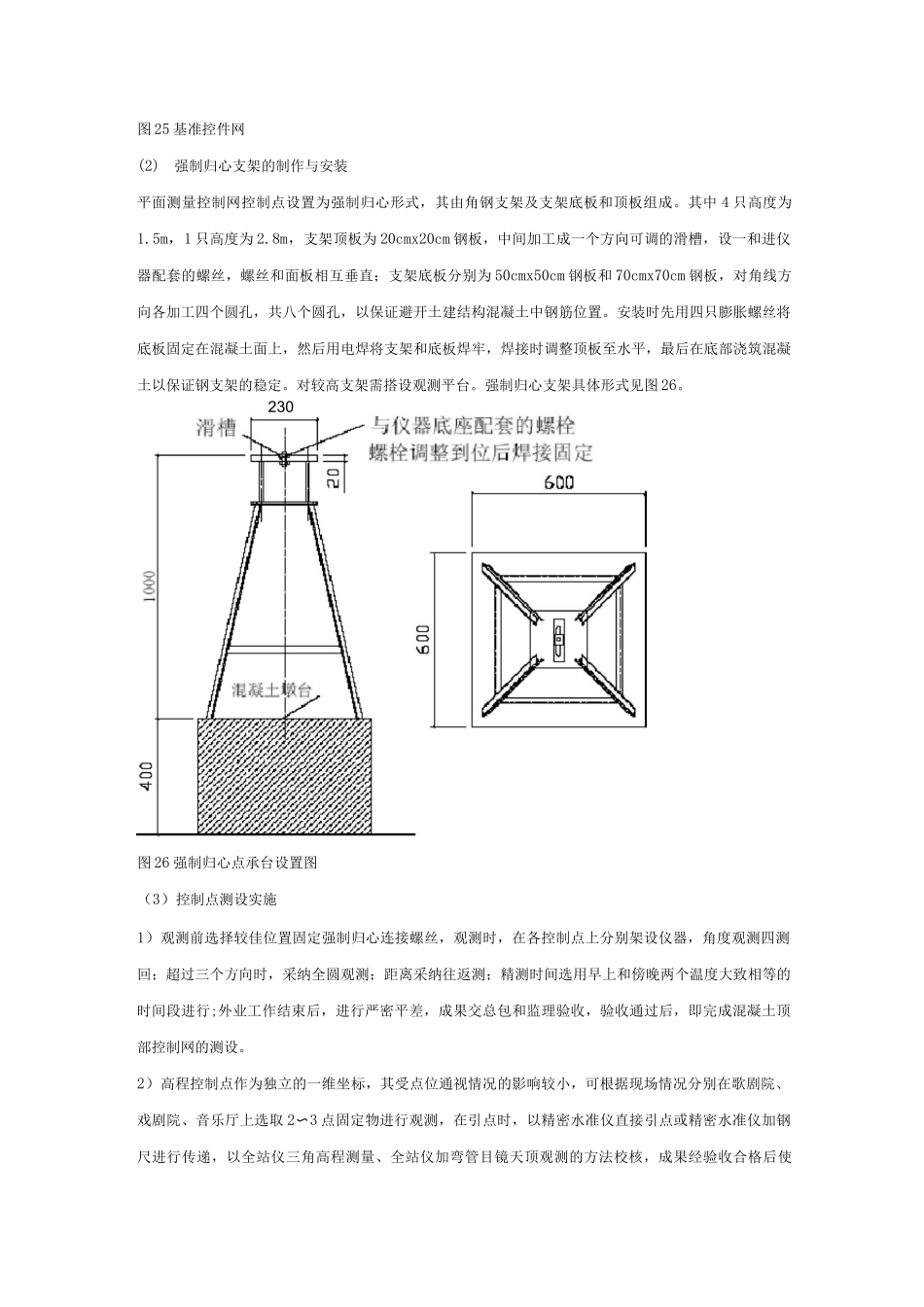 钢结构测量校正施工方案_第2页