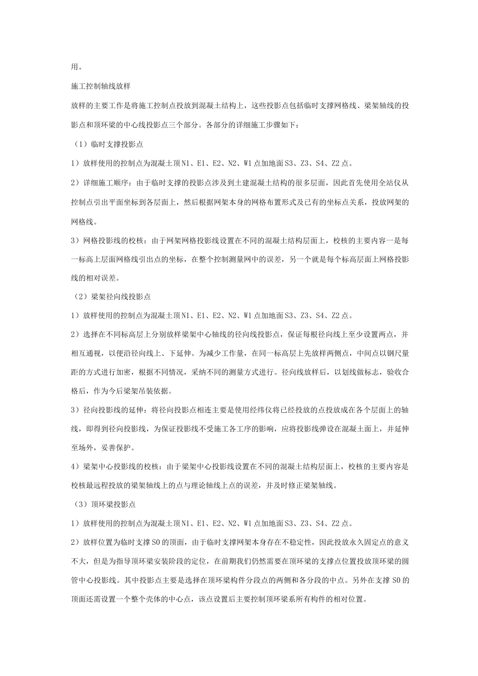 钢结构测量校正施工方案_第3页
