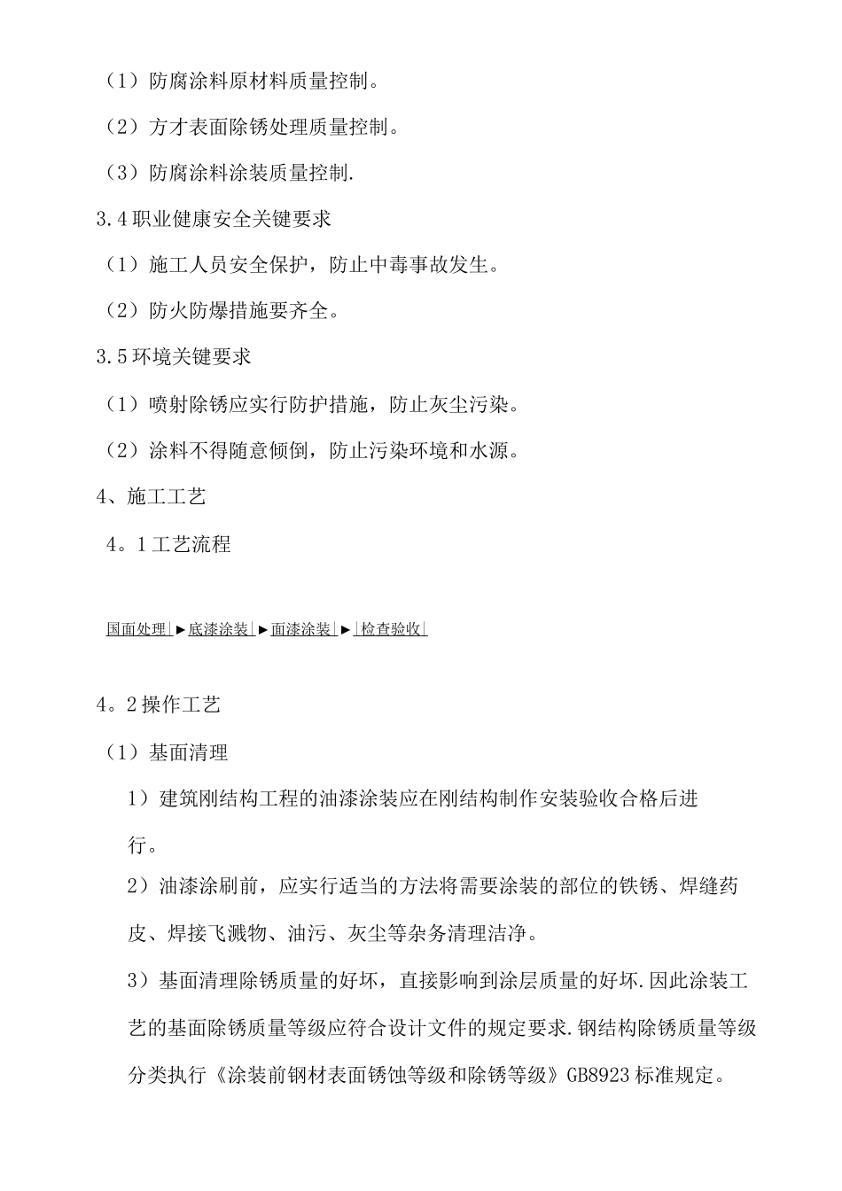 钢结构涂装施工方案_第3页