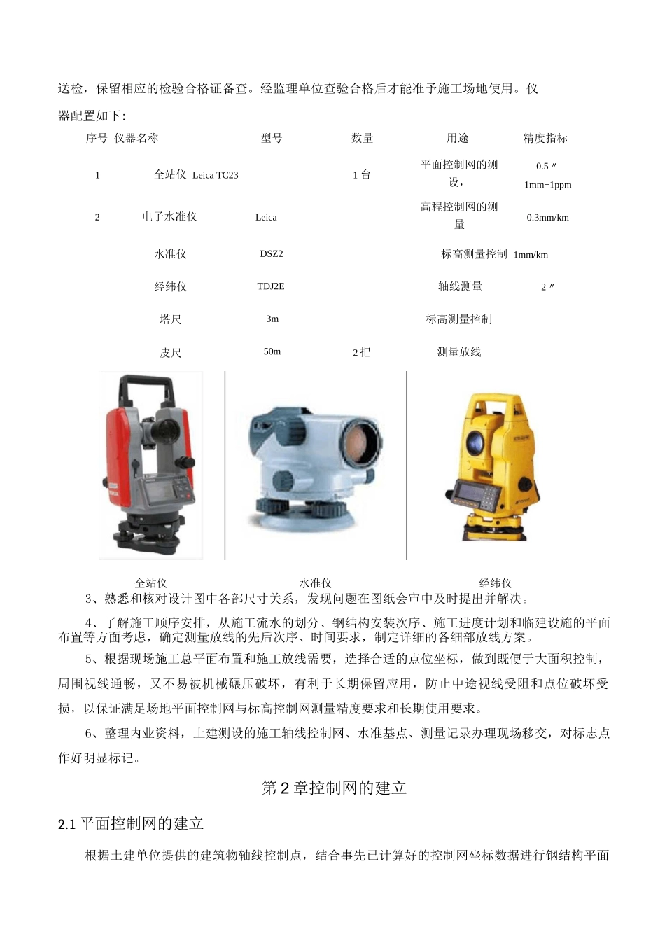 钢结构测量施工方案_第2页