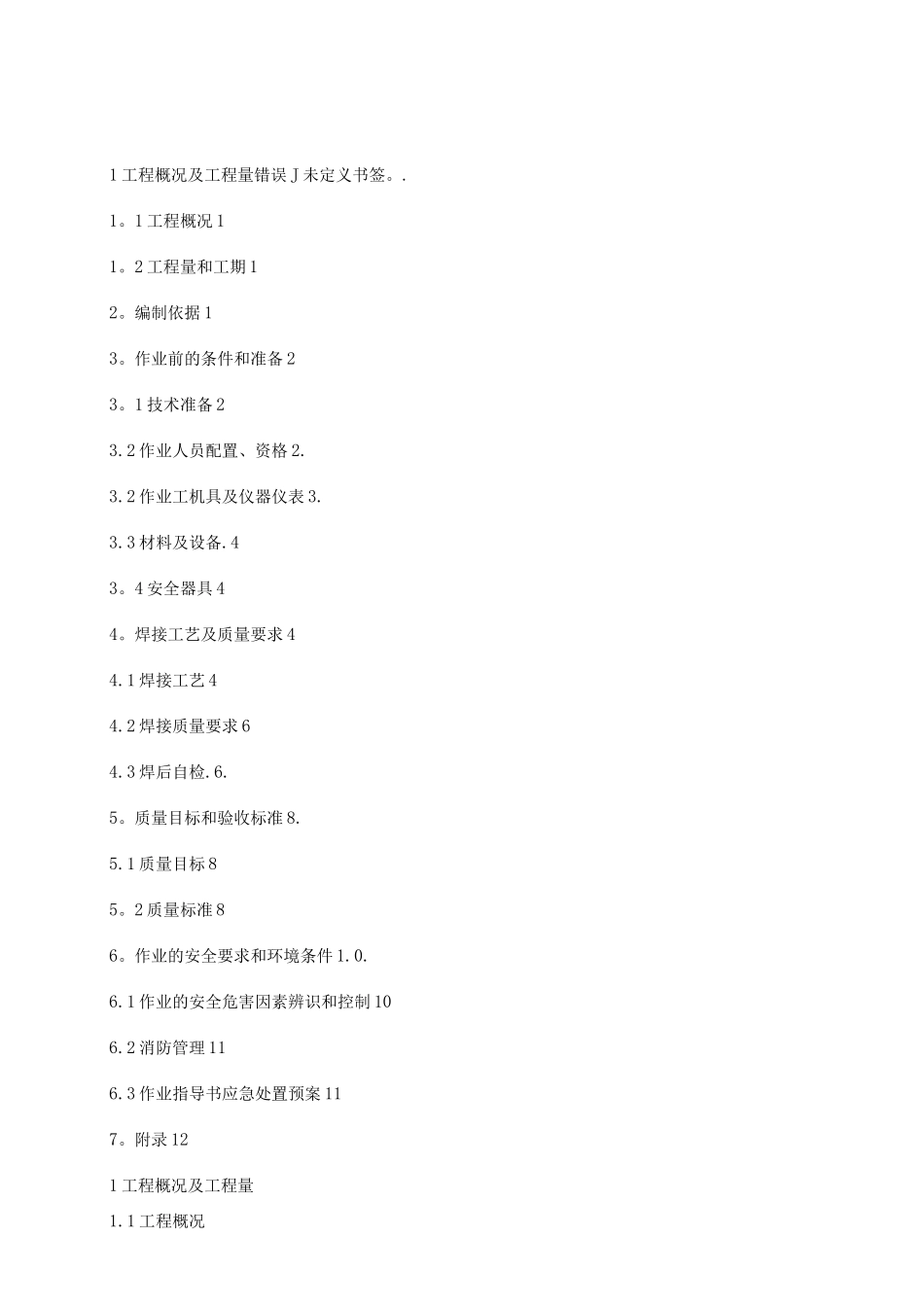 钢结构焊接作业指导书_第2页