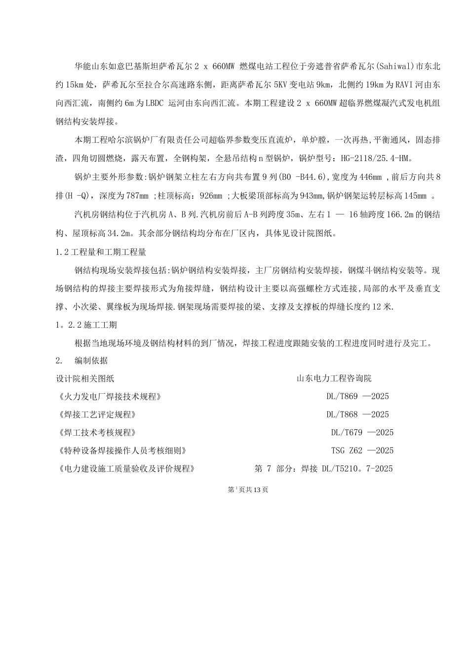 钢结构焊接作业指导书_第3页