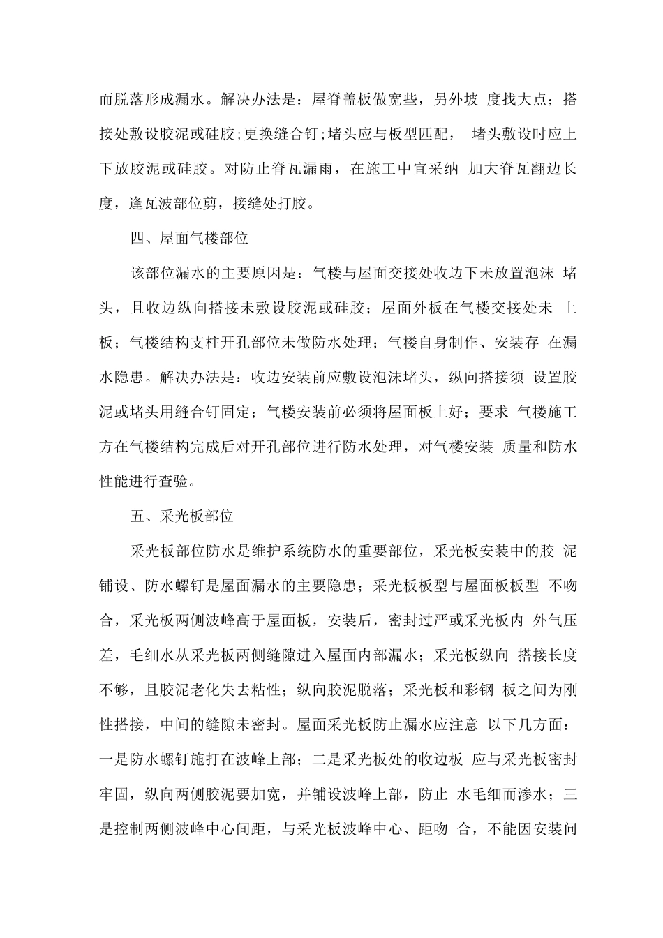 钢结构漏水原因分析及解决方案_第2页