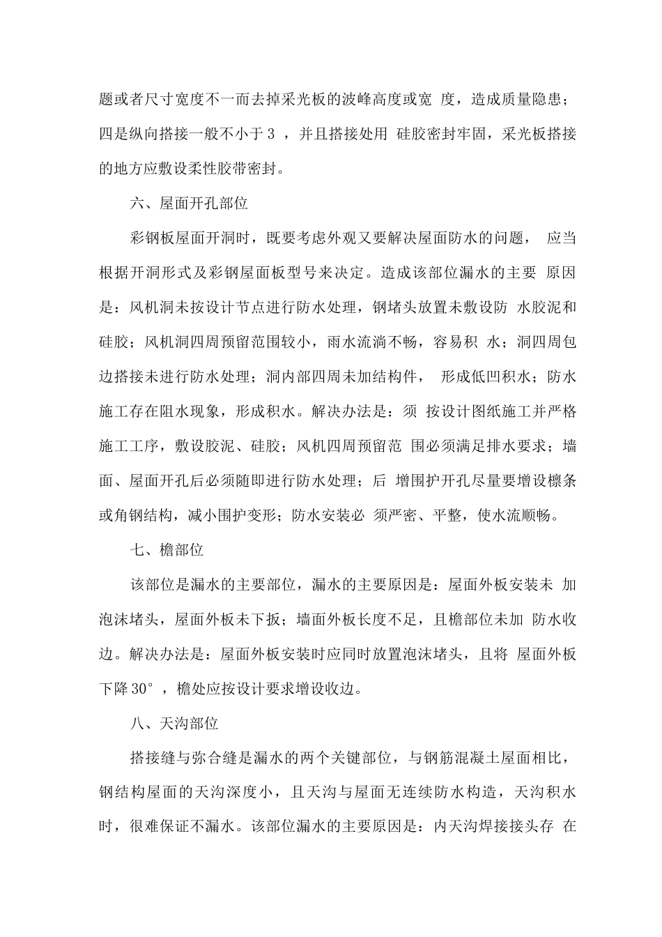 钢结构漏水原因分析及解决方案_第3页