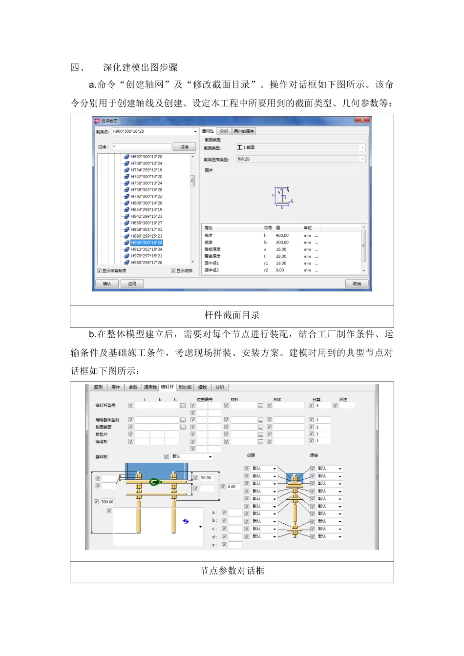 钢结构深化设计工作流程_第3页