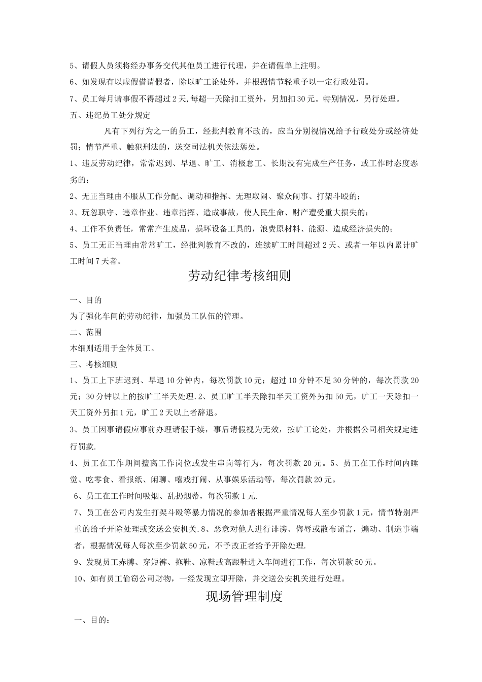 钢结构生产车间制度_第3页