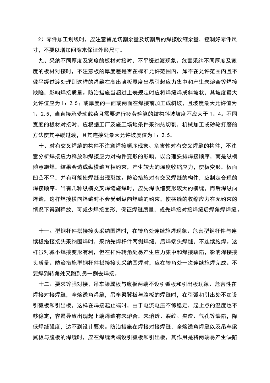 钢结构焊接施工通病与措施_第3页