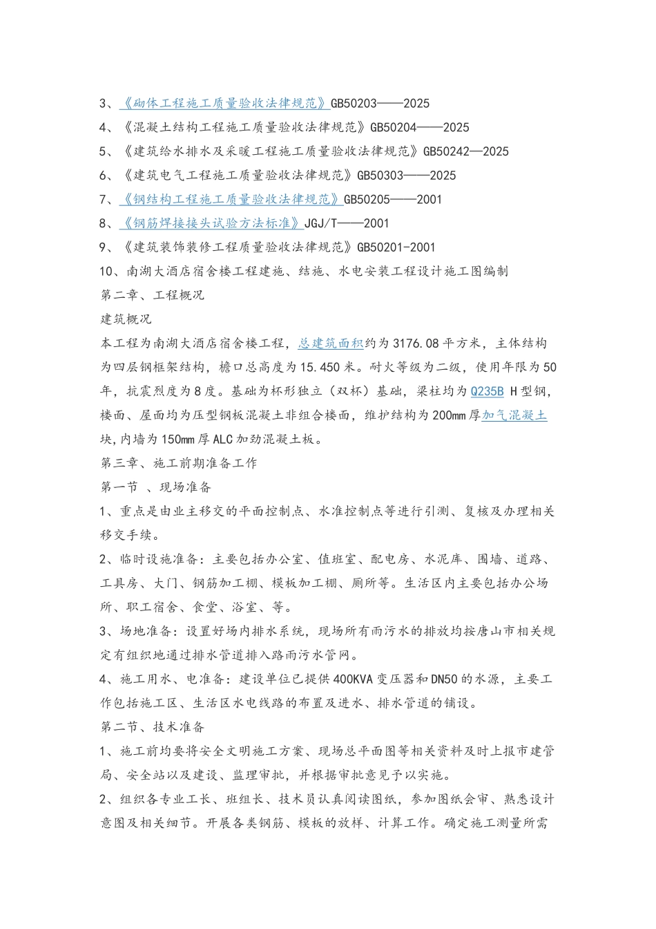 钢结构独立基础施工方案_第2页