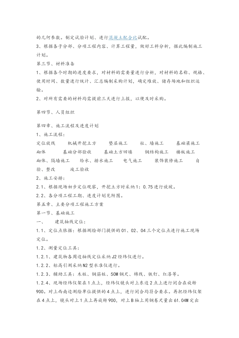 钢结构独立基础施工方案_第3页