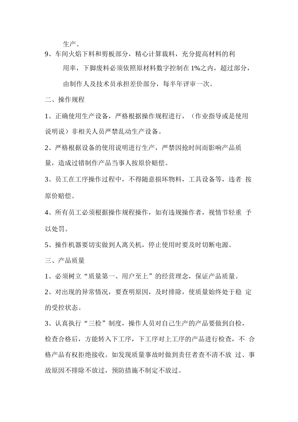 钢结构生产车间管理制度_第2页