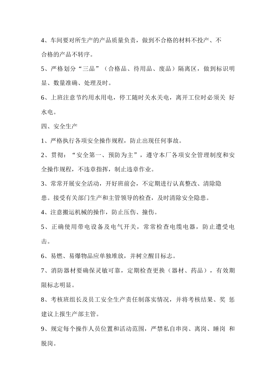 钢结构生产车间管理制度_第3页