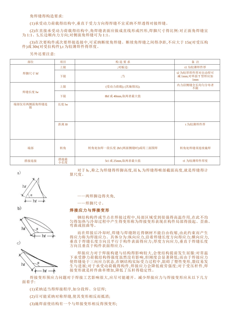钢结构的构件连接方式_第2页