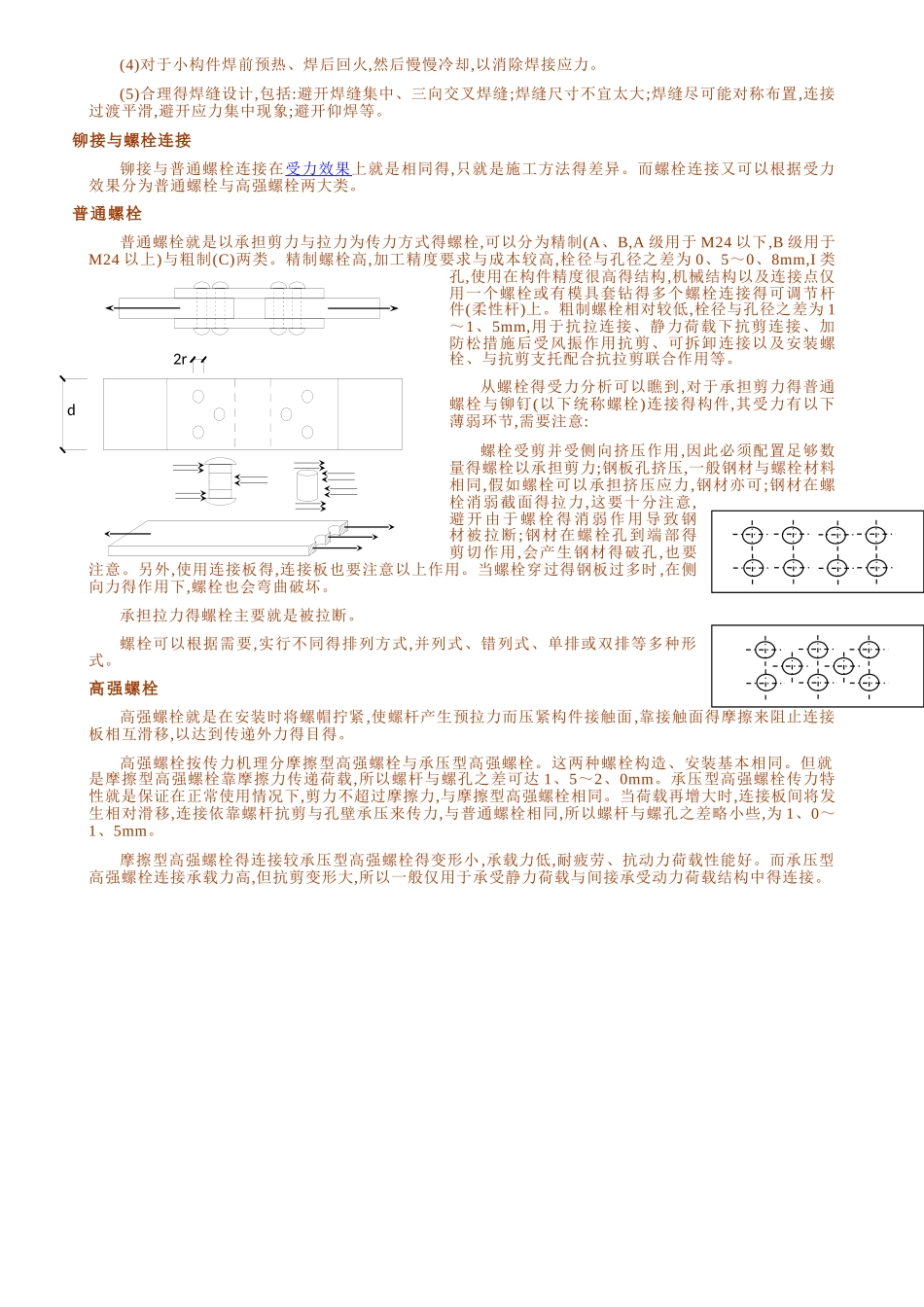 钢结构的构件连接方式_第3页