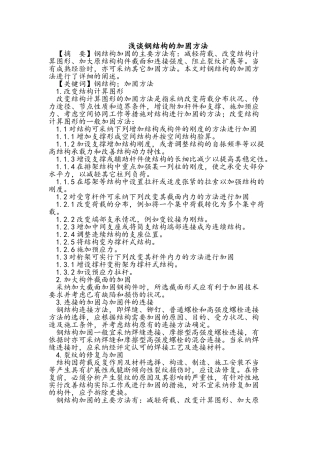 钢结构的加固方法