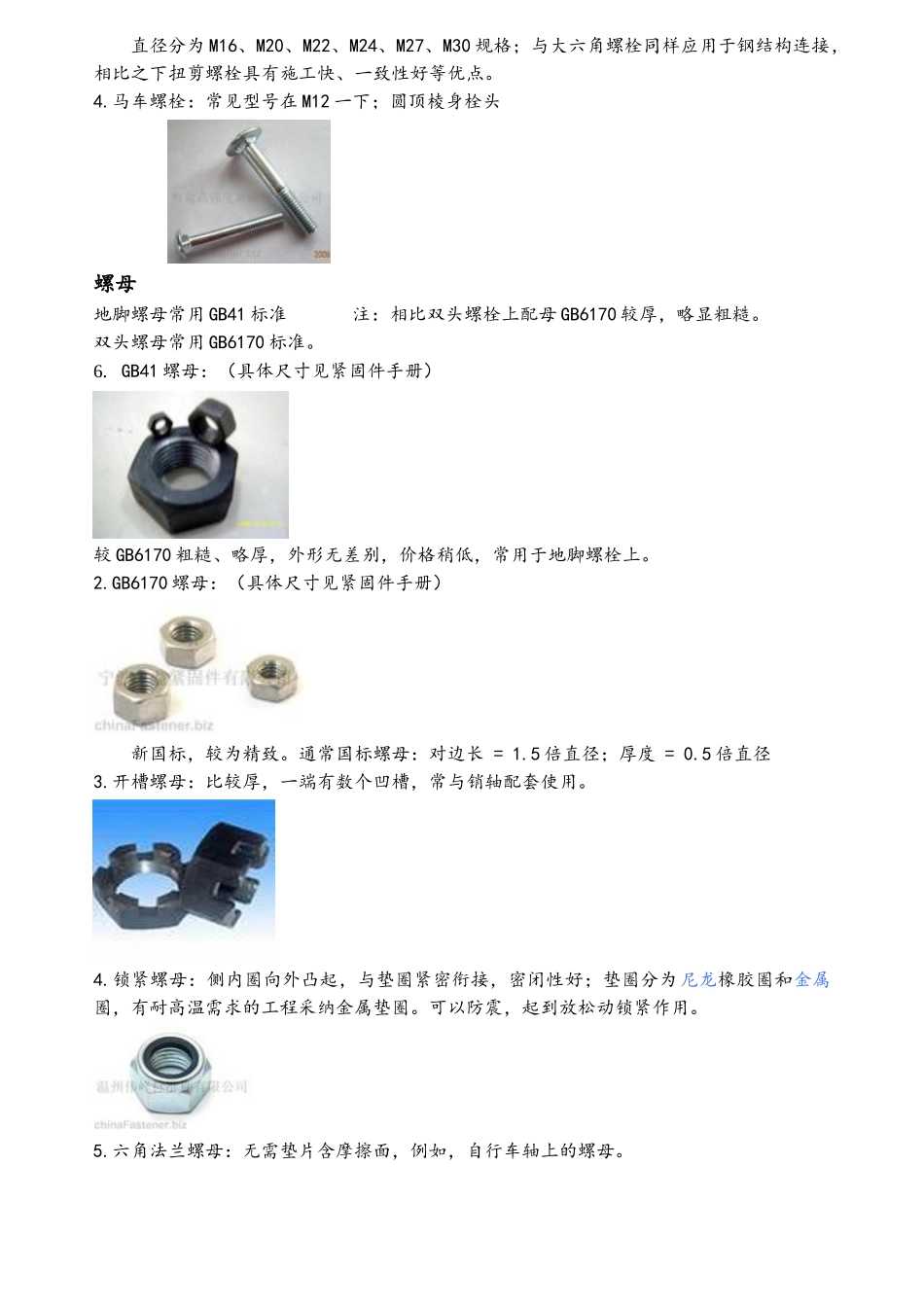 钢结构的螺栓基础知识_第3页