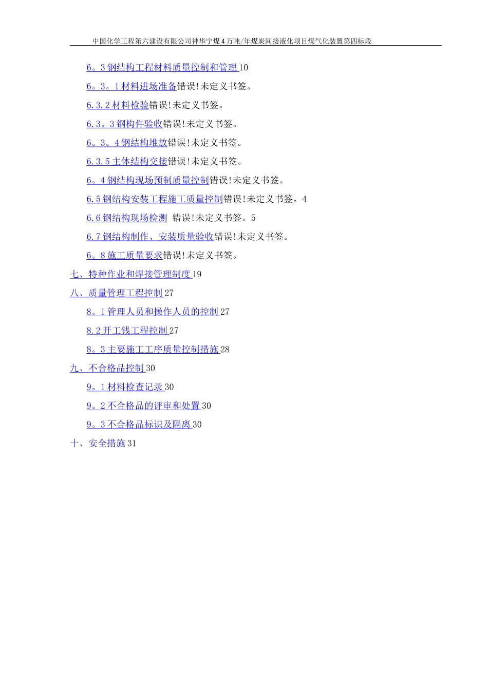钢结构的质量管理制度_第2页