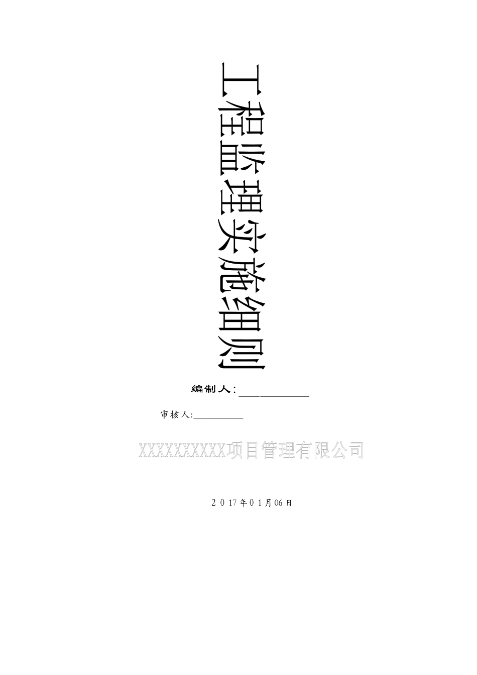 钢结构监理实施细则_第1页