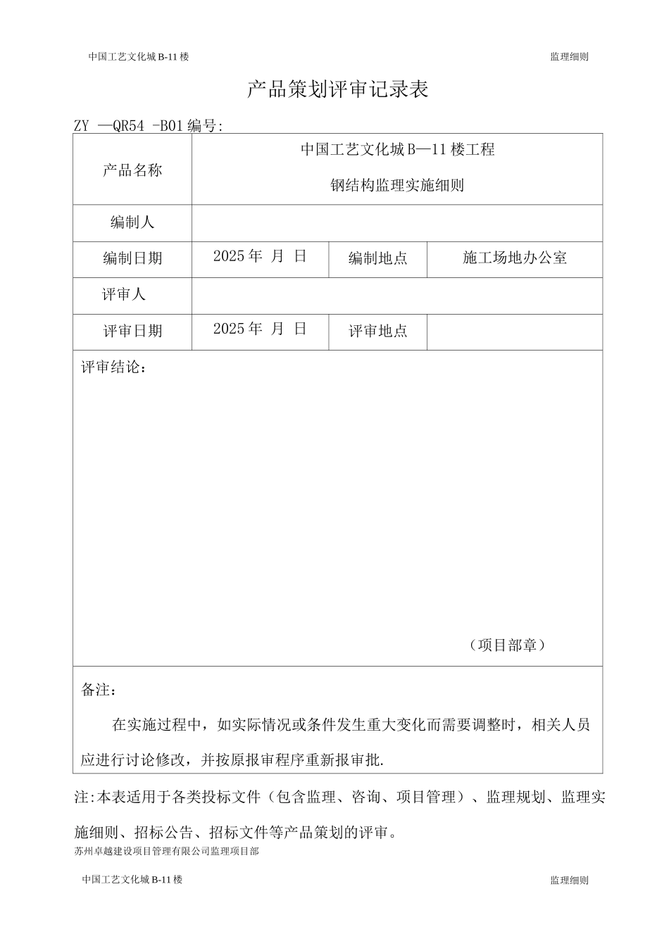 钢结构监理细则(工艺文化城)_第2页