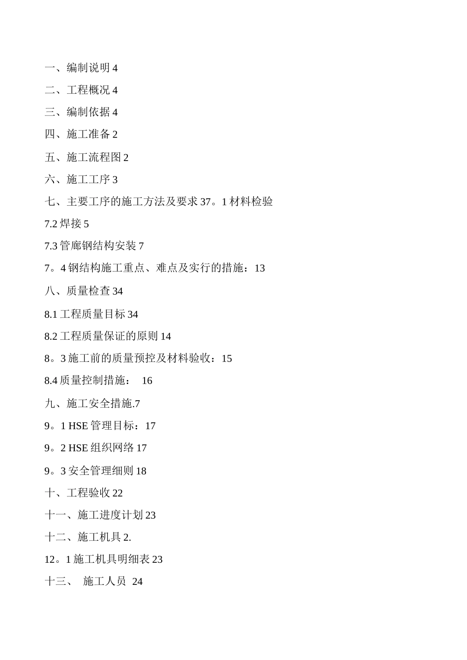 钢结构管廊安装施工方案_第2页