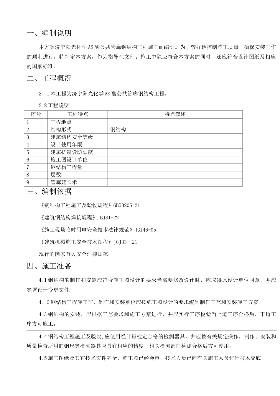 钢结构管廊安装施工方案_第3页