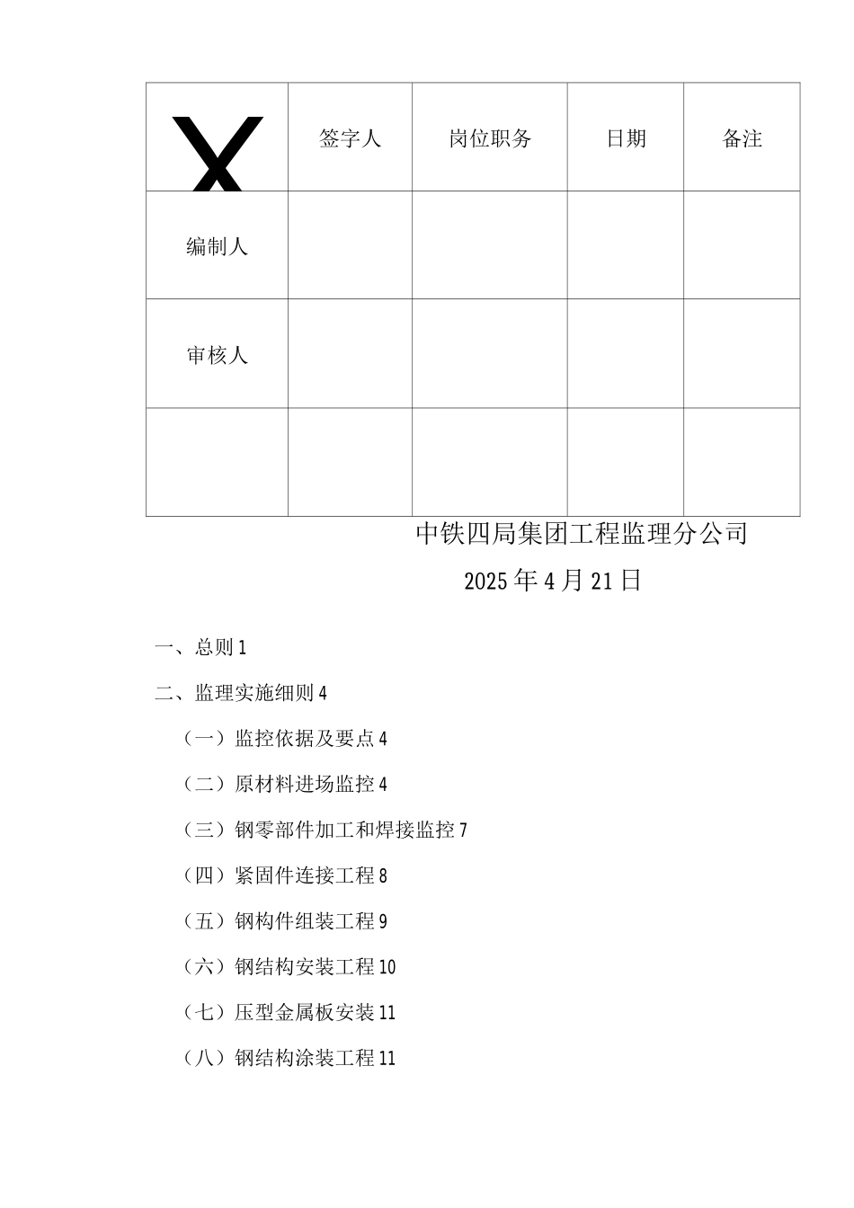 钢结构监理细则_第2页