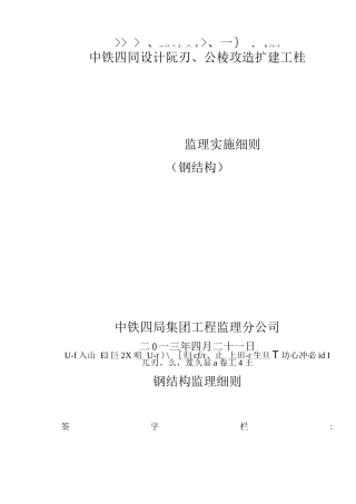 钢结构监理细则