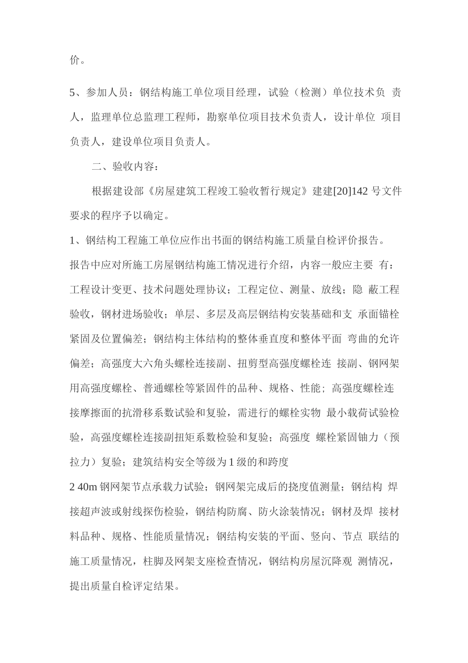 钢结构竣工验收是怎么验收的_第2页