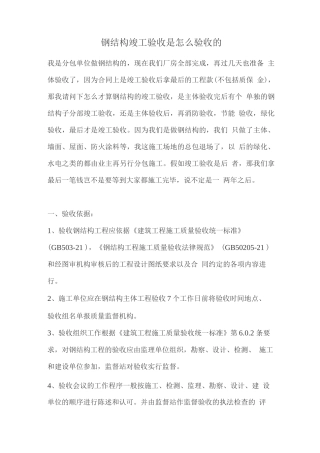 钢结构竣工验收是怎么验收的