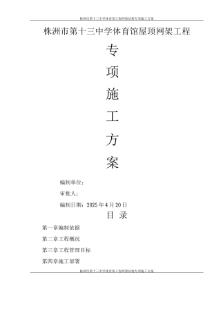 钢结构网架施工方案