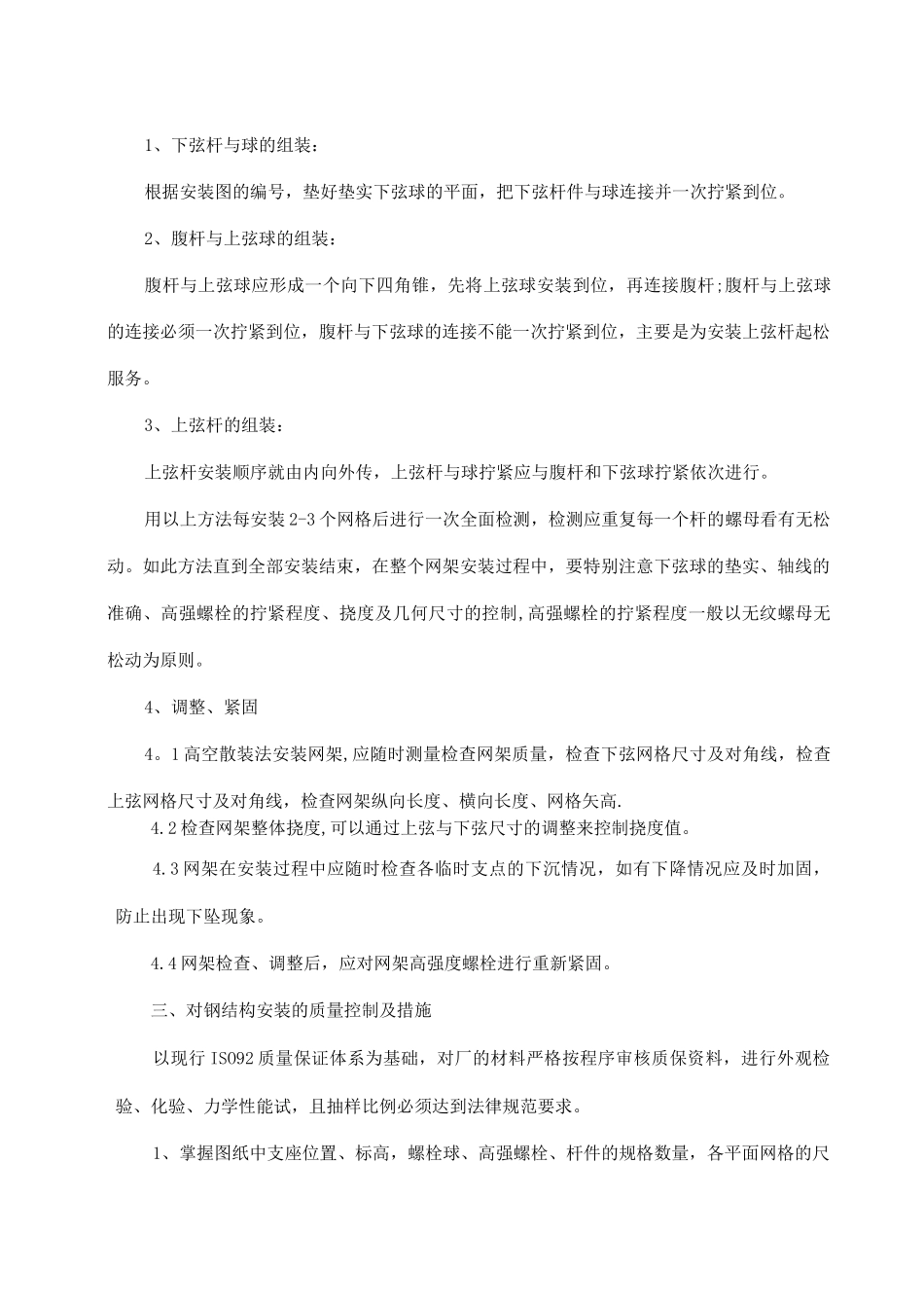 钢结构网架施工方案3_第2页