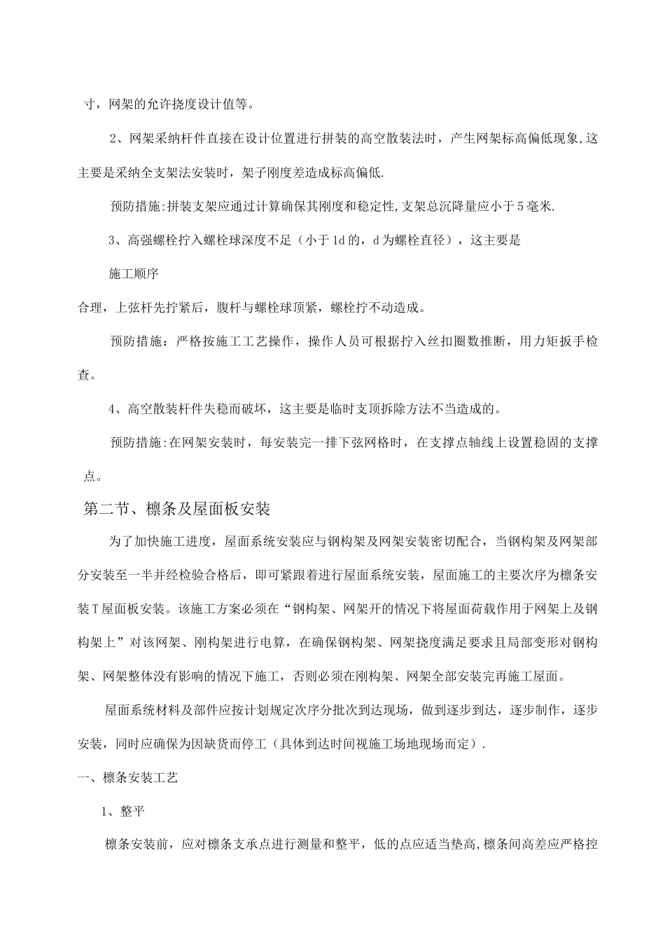 钢结构网架施工方案3_第3页